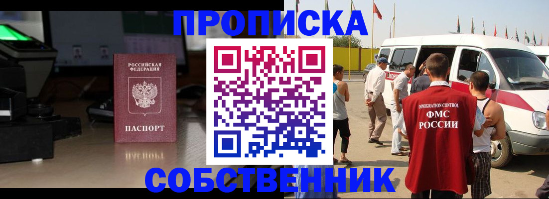 прописка 2025 в Верхнем Уфалее