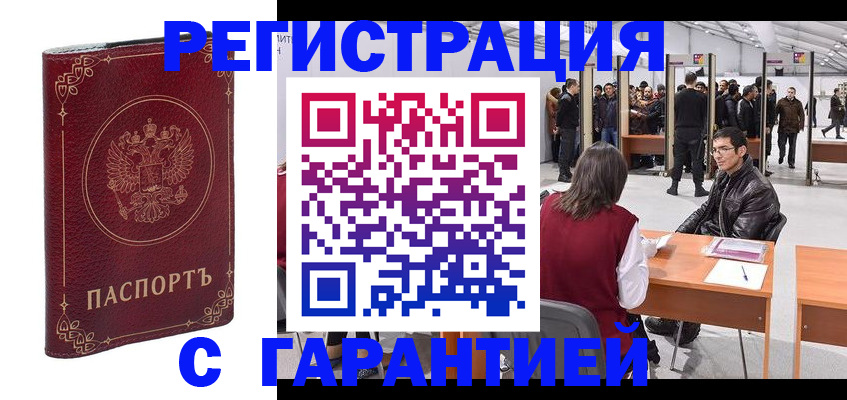 прописка законно в Верхнем Уфалее