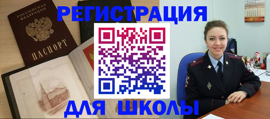регистрация для школы в Верхнем Уфалее