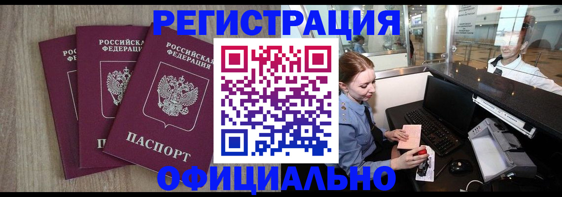 временная регистрация в Верхнем Уфалее